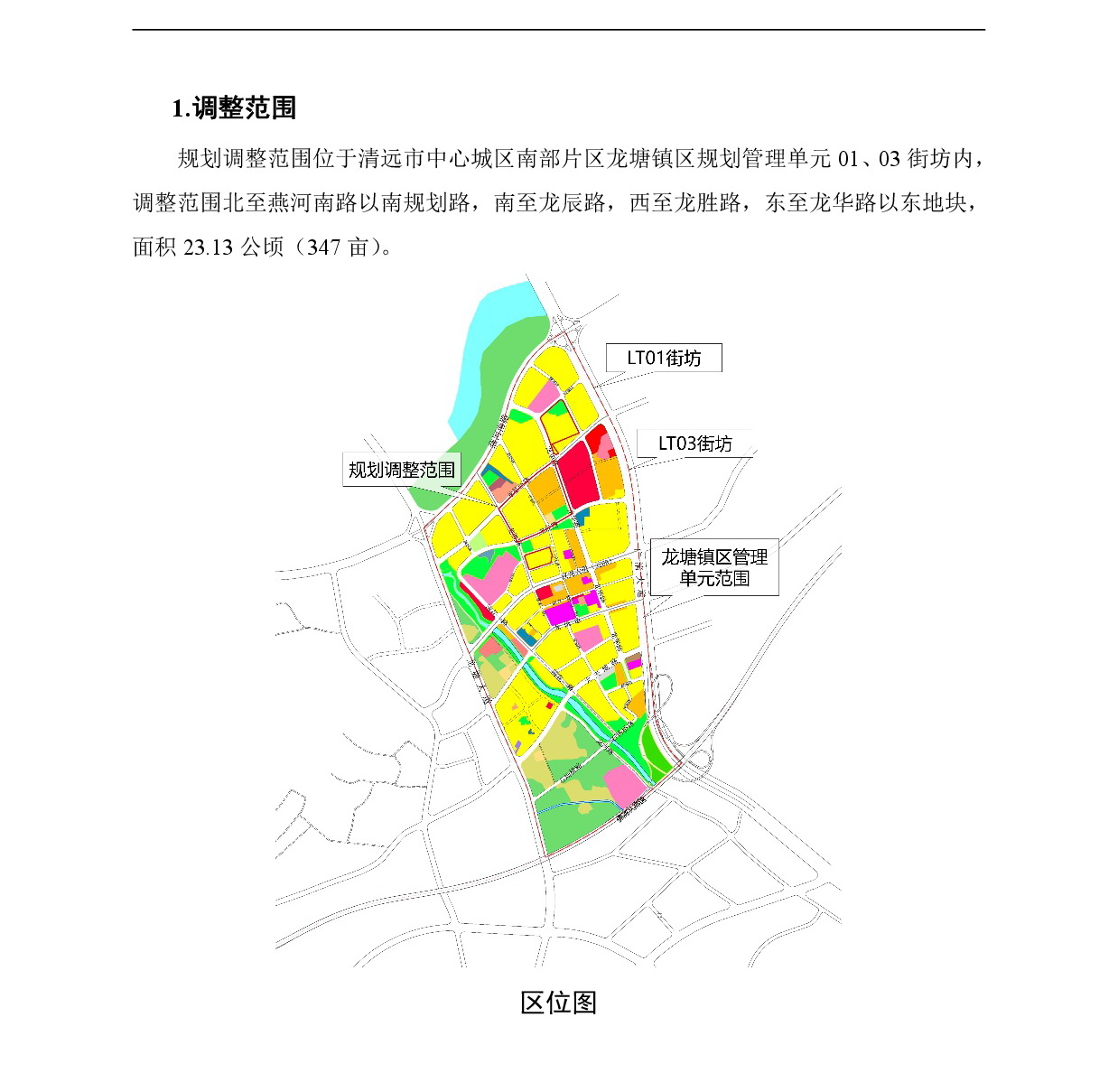 網(wǎng)頁(yè)《清遠(yuǎn)市中心城區(qū)南部片區(qū)龍?zhí)伶?zhèn)區(qū)單元01、03街坊控制性詳細(xì)規(guī)劃局部調(diào)整》草案公示(1)-002.jpg