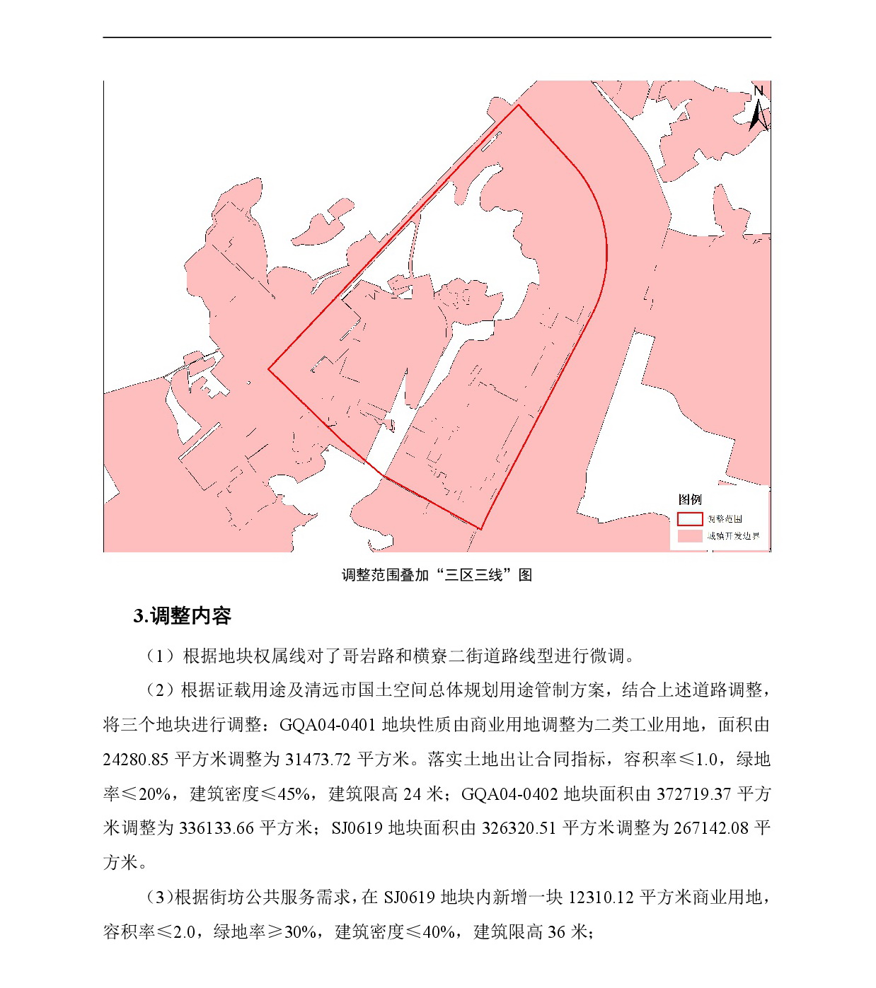 網(wǎng)頁《廣清紡織服裝產(chǎn)業(yè)有序轉(zhuǎn)移園控制性詳細(xì)規(guī)劃修編GQA-04街坊、石角工業(yè)園控制性詳細(xì)規(guī)劃SJ06單元局部地塊調(diào)整》草案公示-003.jpg