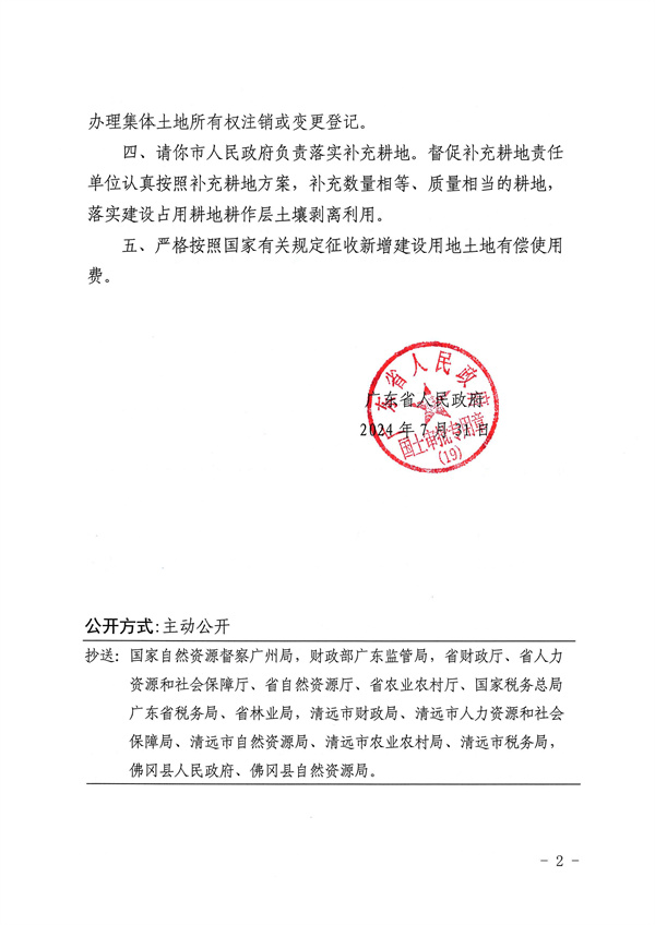 廣東省人民政府關(guān)于佛岡縣湯塘鎮(zhèn)2022年度第二批次城鎮(zhèn)建設用地的批復_頁面_2.jpg