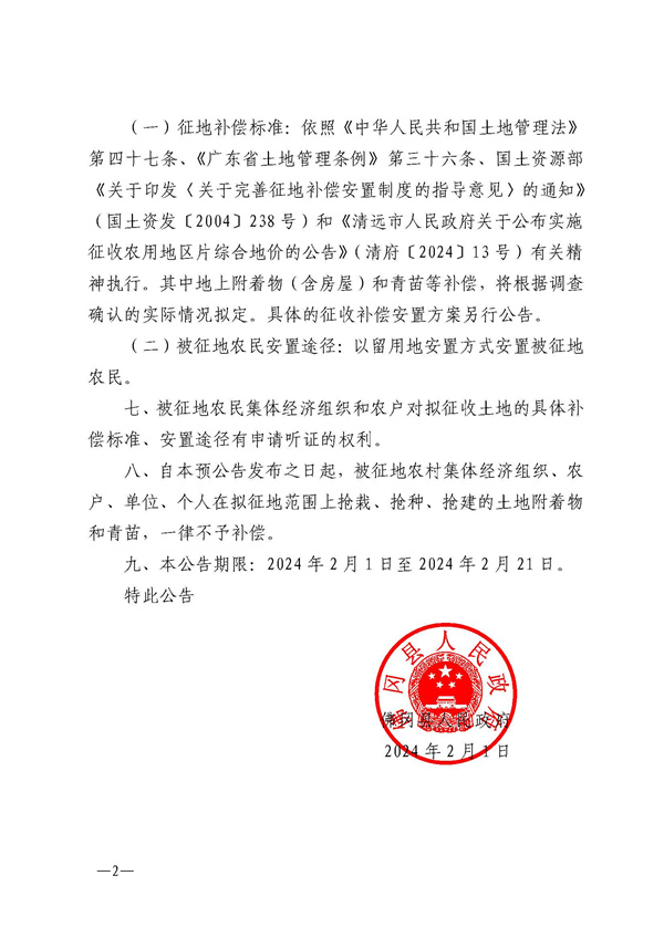 佛府征預(yù)字〔2024〕3號(hào)_頁(yè)面_2.jpg