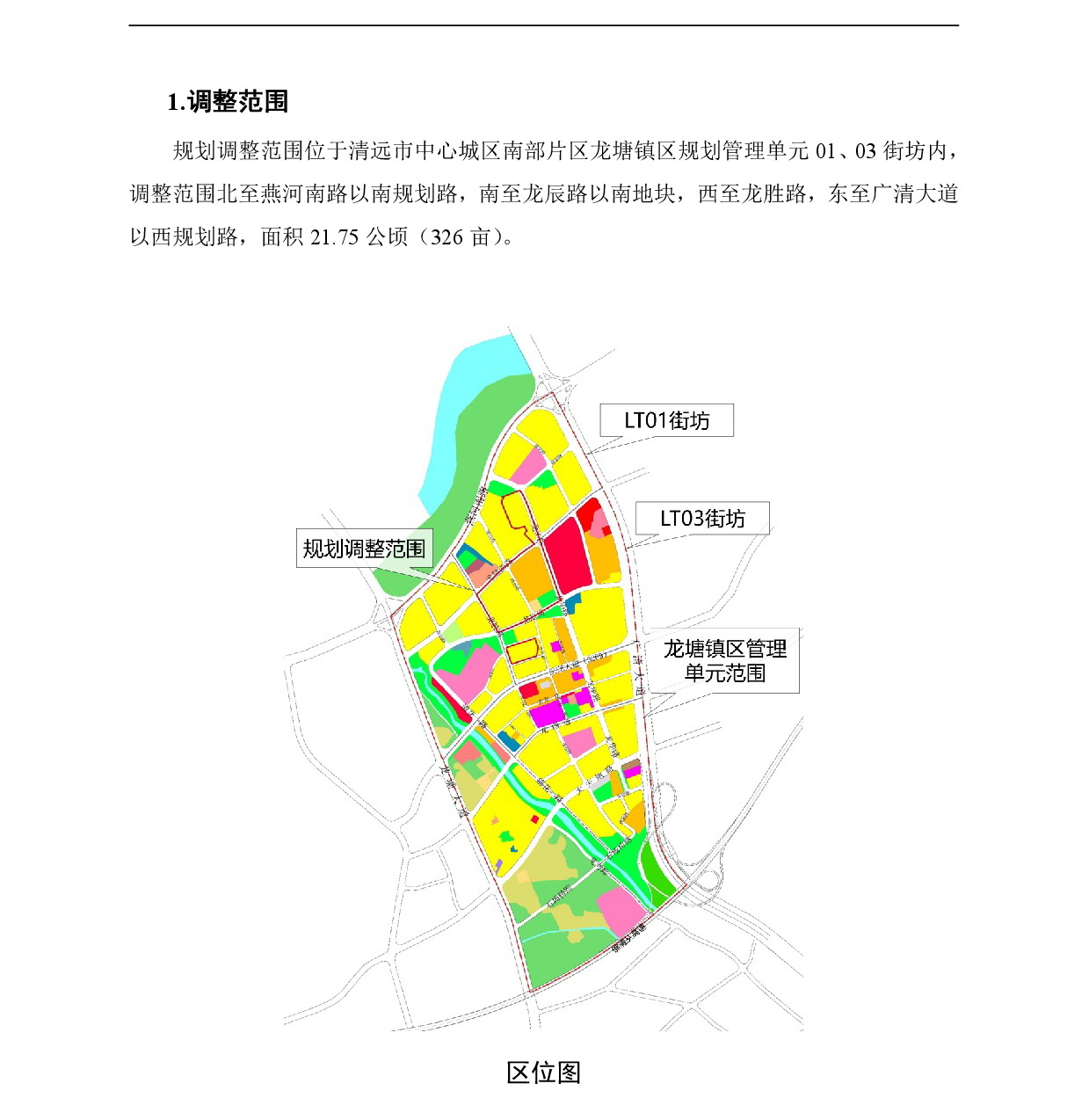 《清遠市中心城區(qū)南部片區(qū)龍?zhí)伶?zhèn)區(qū)單元01、03街坊控制性詳細規(guī)劃局部調整》草案公示-002.jpg