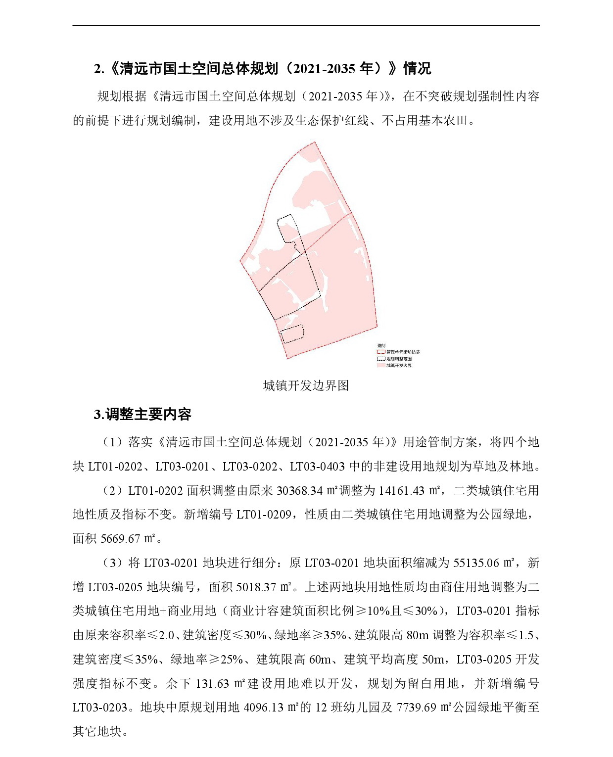 《清遠市中心城區(qū)南部片區(qū)龍?zhí)伶?zhèn)區(qū)單元01、03街坊控制性詳細規(guī)劃局部調整》草案公示-003.jpg