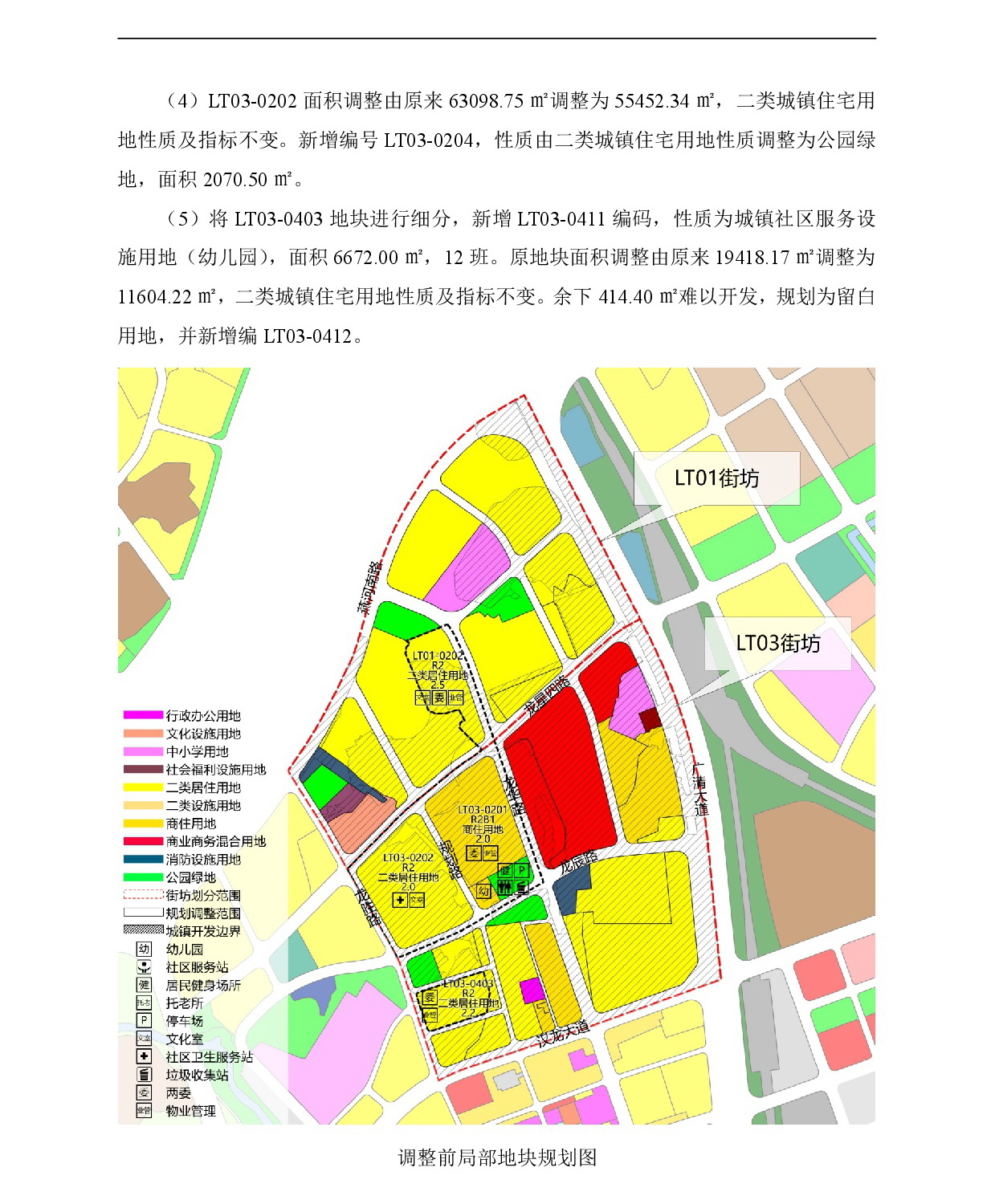 《清遠市中心城區(qū)南部片區(qū)龍?zhí)伶?zhèn)區(qū)單元01、03街坊控制性詳細規(guī)劃局部調整》草案公示-004.jpg