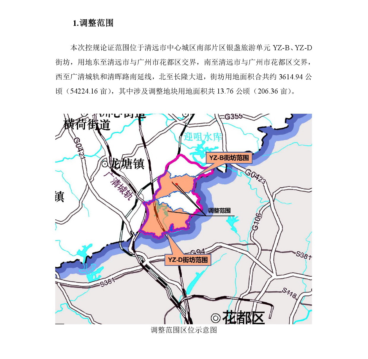 網(wǎng)上公示《清遠市銀盞旅游單元YZ-B、YZ-D街坊控制性詳細規(guī)劃局部調(diào)整》草案公示-002.jpg