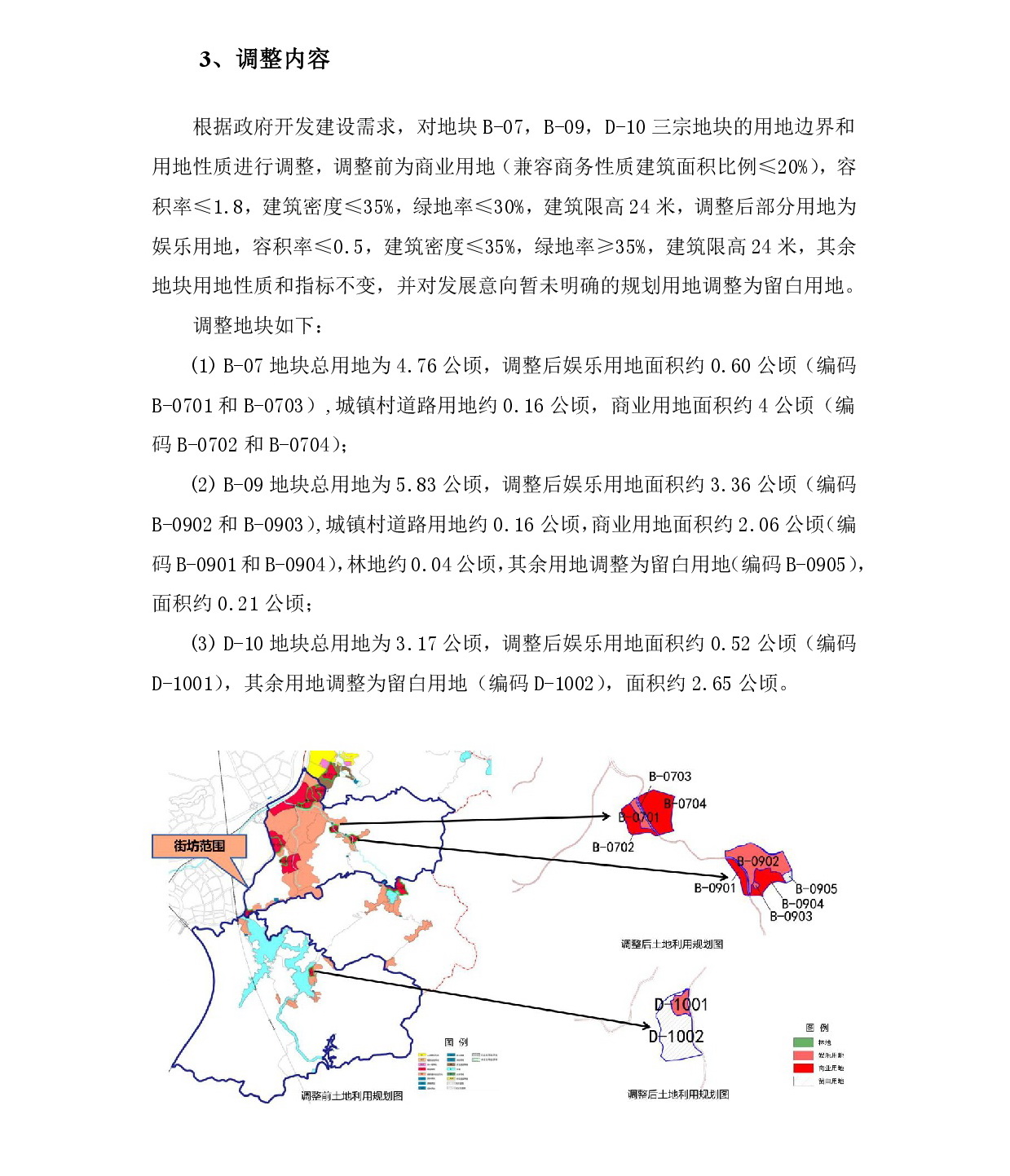 網(wǎng)上公示《清遠市銀盞旅游單元YZ-B、YZ-D街坊控制性詳細規(guī)劃局部調(diào)整》草案公示-004.jpg