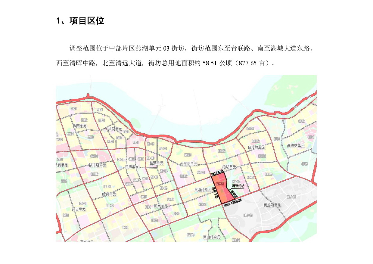 《清遠市中部片區(qū)燕湖單元03街坊控制性詳細規(guī)劃局部調整》草案公示-002.jpg