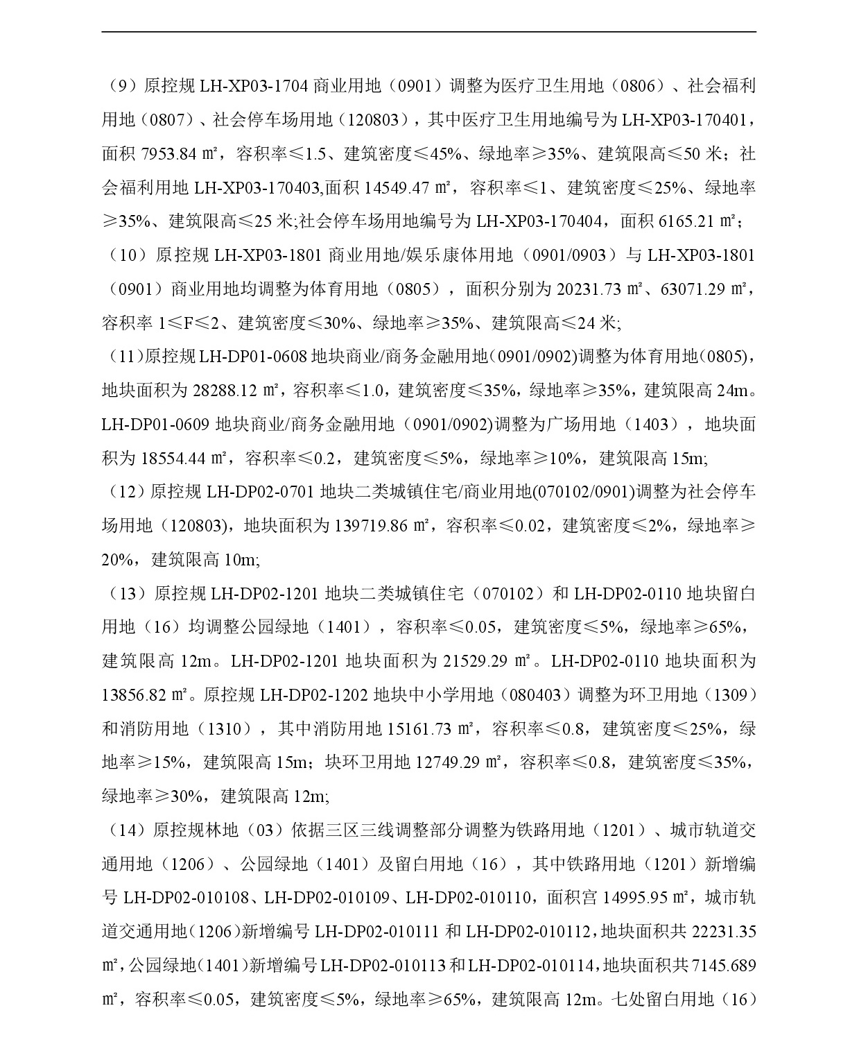 《清遠(yuǎn)市中心城區(qū)南部片區(qū)蓮湖東單元01、02街坊、蓮湖西單元03街坊控制性詳細(xì)規(guī)劃局部調(diào)整》草案公示-003.jpg