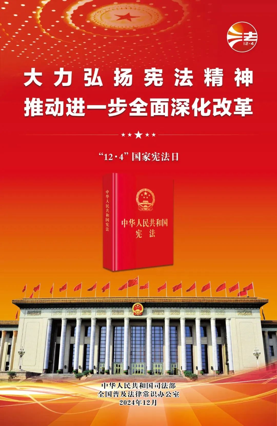 憲法宣傳周來了！關(guān)于憲法，你了解多少？