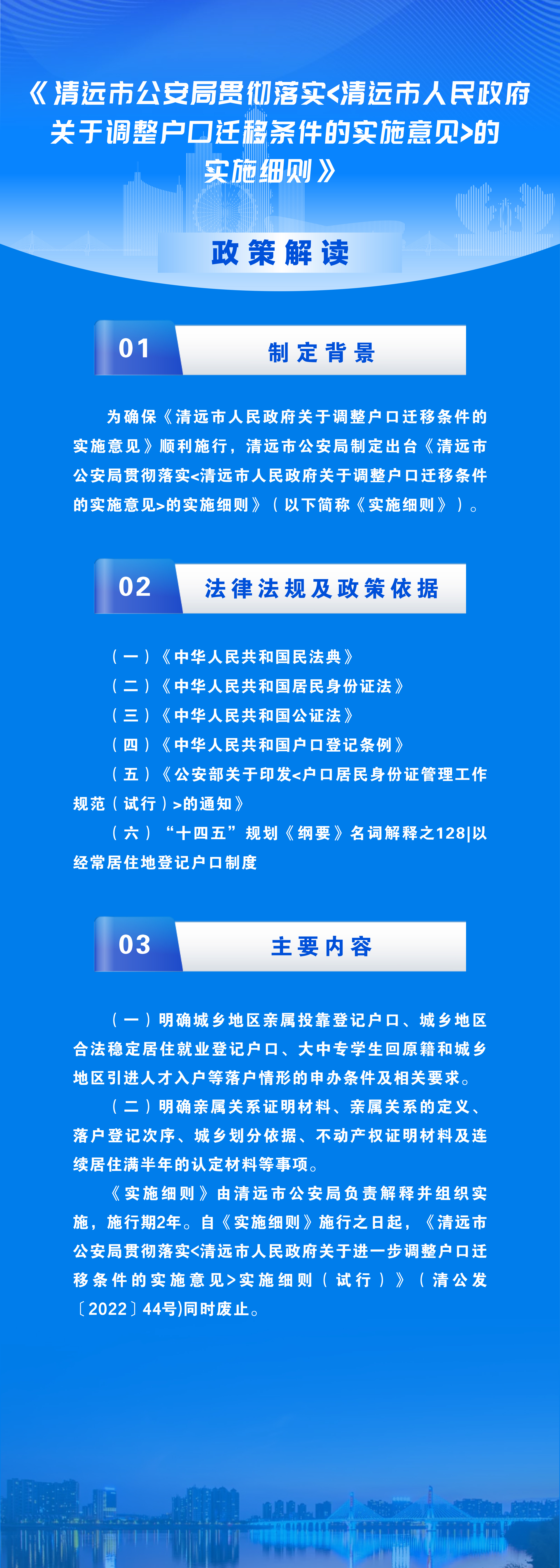《清遠市公安局貫徹落實〈清遠市人民政府關于調(diào)整戶口遷移條件的實施意見〉的實施細則》政策解讀(圖解）.jpg