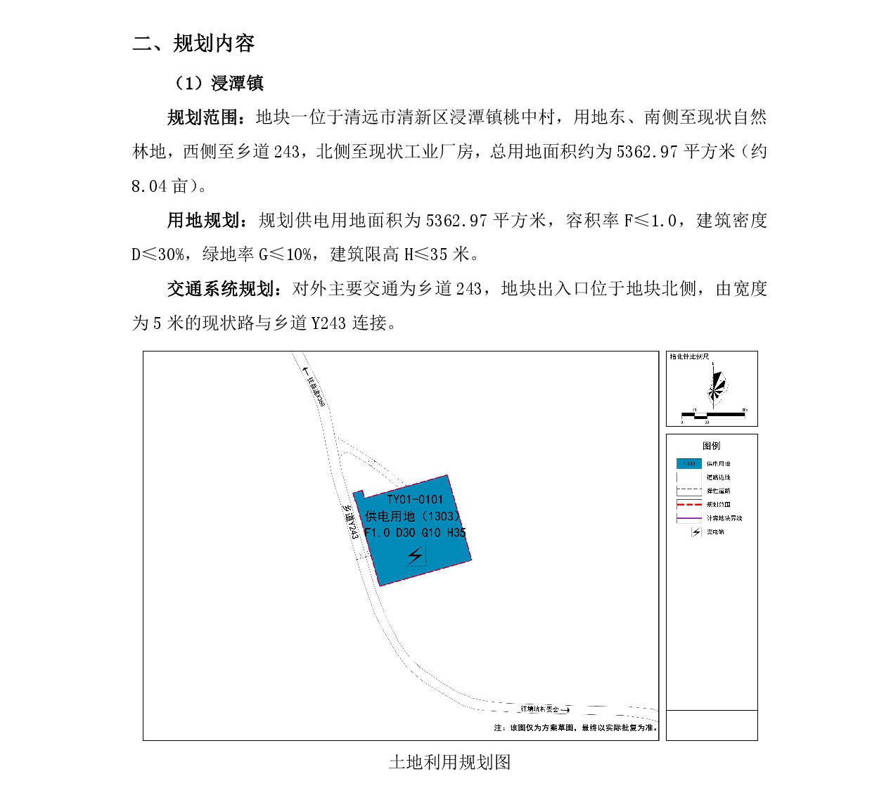 網(wǎng)站公示《清遠(yuǎn)市清新區(qū)浸潭鎮(zhèn)、龍頸鎮(zhèn)、禾云鎮(zhèn)局部地塊控制性詳細(xì)規(guī)劃》》草案公示1218-003.jpg
