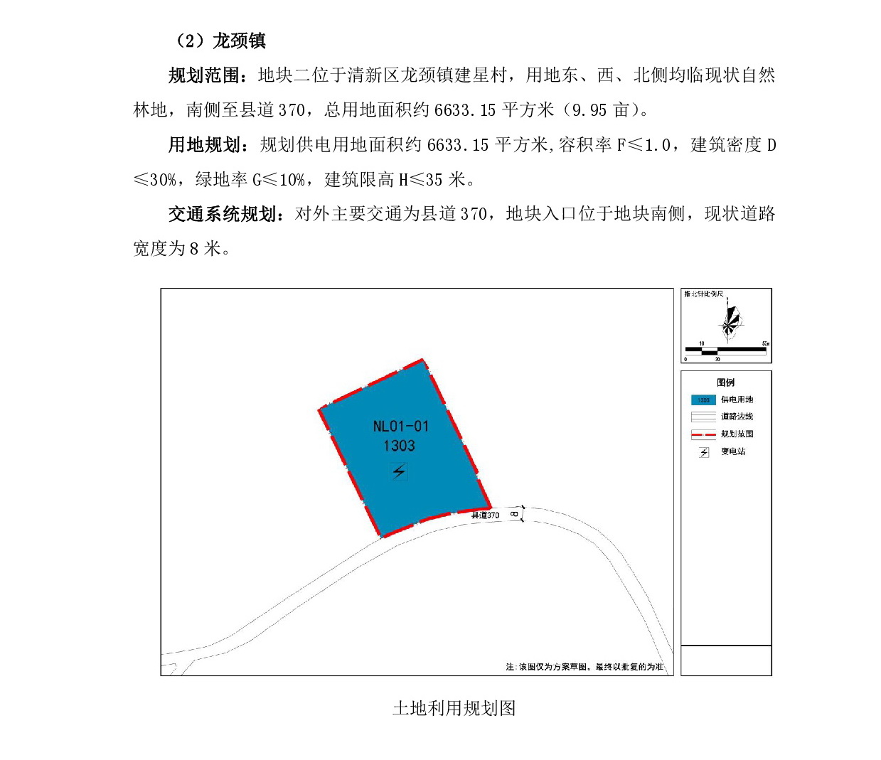 網(wǎng)站公示《清遠(yuǎn)市清新區(qū)浸潭鎮(zhèn)、龍頸鎮(zhèn)、禾云鎮(zhèn)局部地塊控制性詳細(xì)規(guī)劃》》草案公示1218-004.jpg