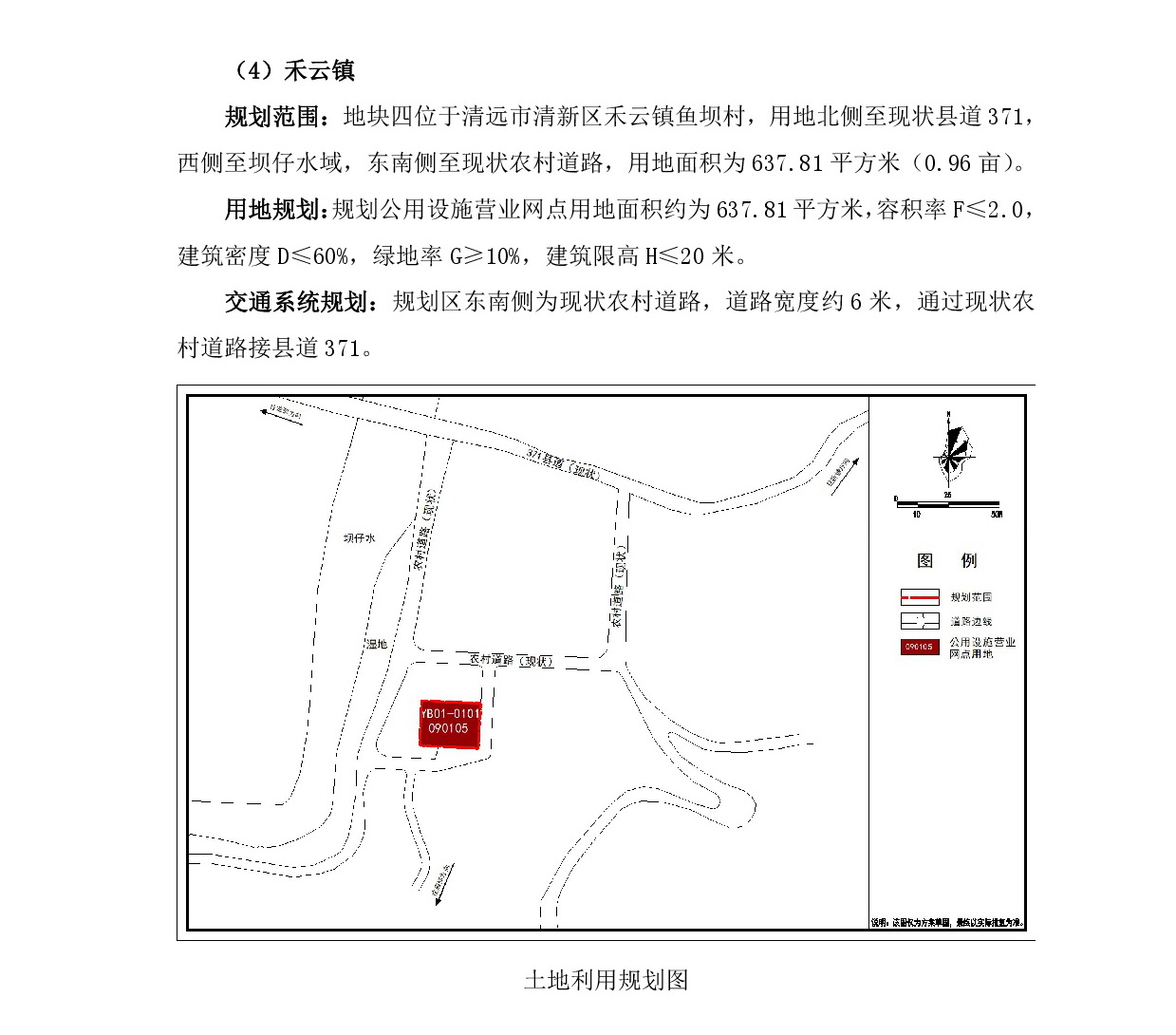 網(wǎng)站公示《清遠(yuǎn)市清新區(qū)浸潭鎮(zhèn)、龍頸鎮(zhèn)、禾云鎮(zhèn)局部地塊控制性詳細(xì)規(guī)劃》》草案公示1218-006.jpg