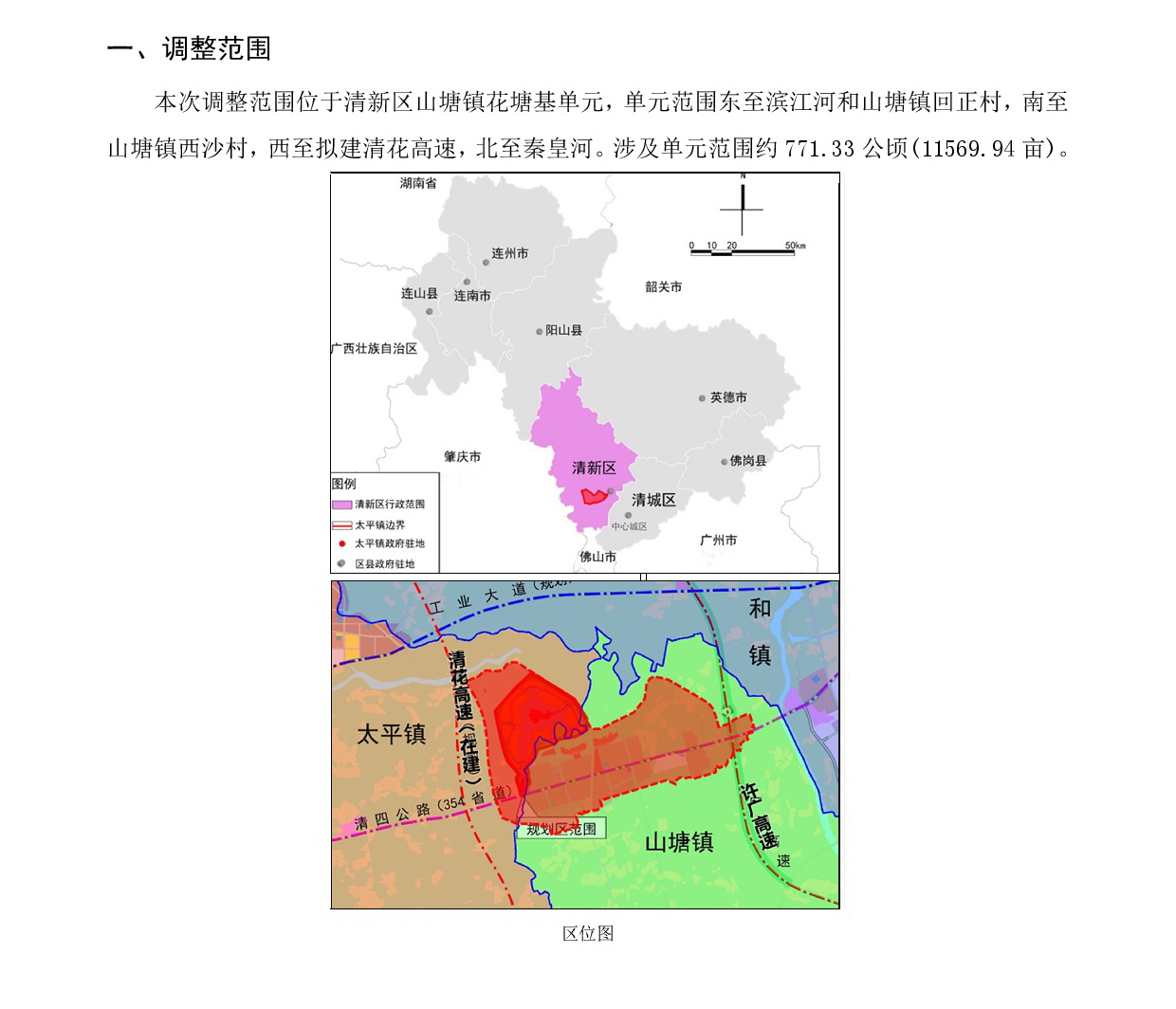 《清遠(yuǎn)市清新區(qū)花塘基單元HTJ01、HTJ02街坊控制性詳細(xì)規(guī)劃局部調(diào)整》草案公示20241225-002.jpg