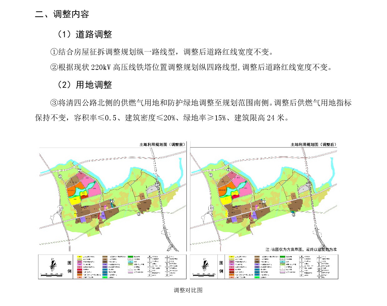《清遠(yuǎn)市清新區(qū)花塘基單元HTJ01、HTJ02街坊控制性詳細(xì)規(guī)劃局部調(diào)整》草案公示20241225-003.jpg