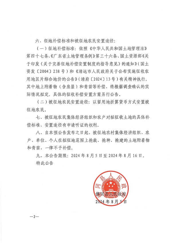 佛府征預(yù)字〔2024〕14號(hào)_頁(yè)面_2.jpg