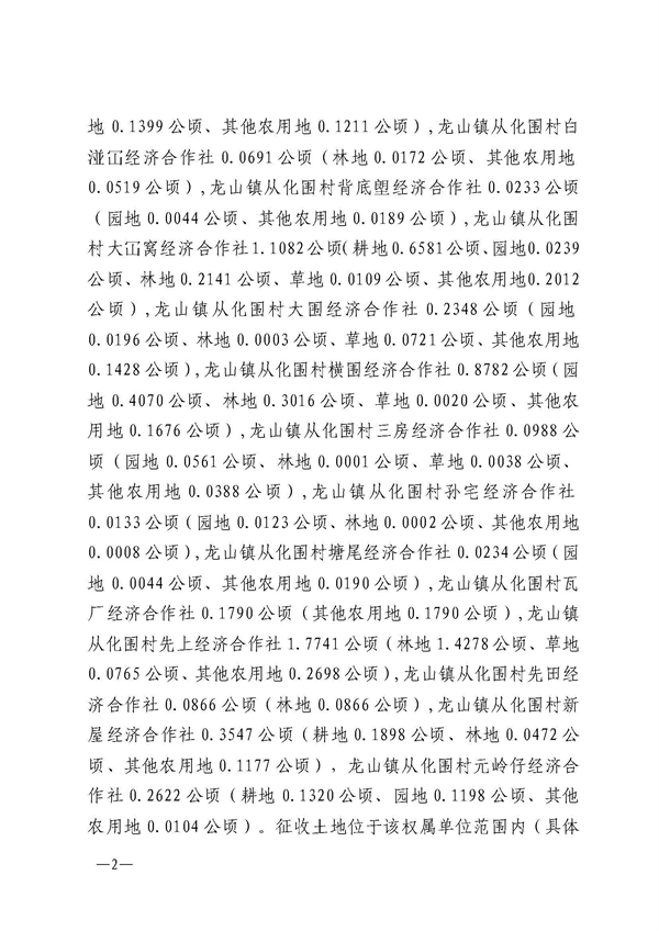 佛府征〔2024〕4號(hào)_頁面_2.jpg