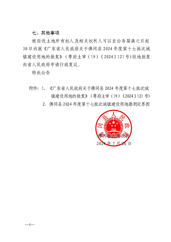 佛府征〔2024〕4號(hào)_頁面_4.jpg
