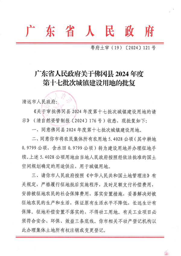 佛府征〔2024〕4號(hào)_頁面_5.jpg