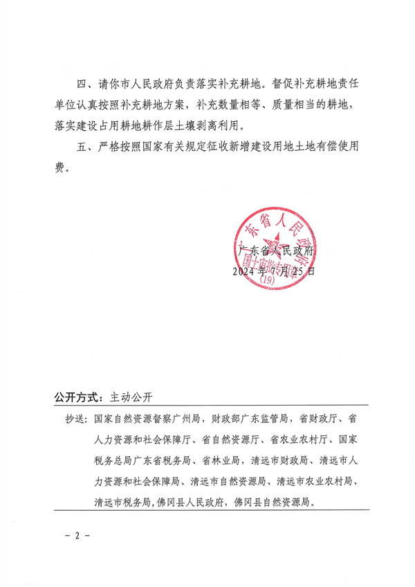 佛府征〔2024〕4號(hào)_頁面_6.jpg