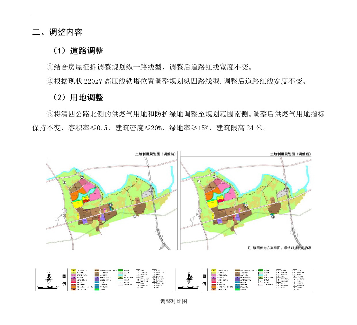 《清遠(yuǎn)市清新區(qū)花塘基單元HTJ01、HTJ02街坊控制性詳細(xì)規(guī)劃局部調(diào)整》草案公示-003.jpg