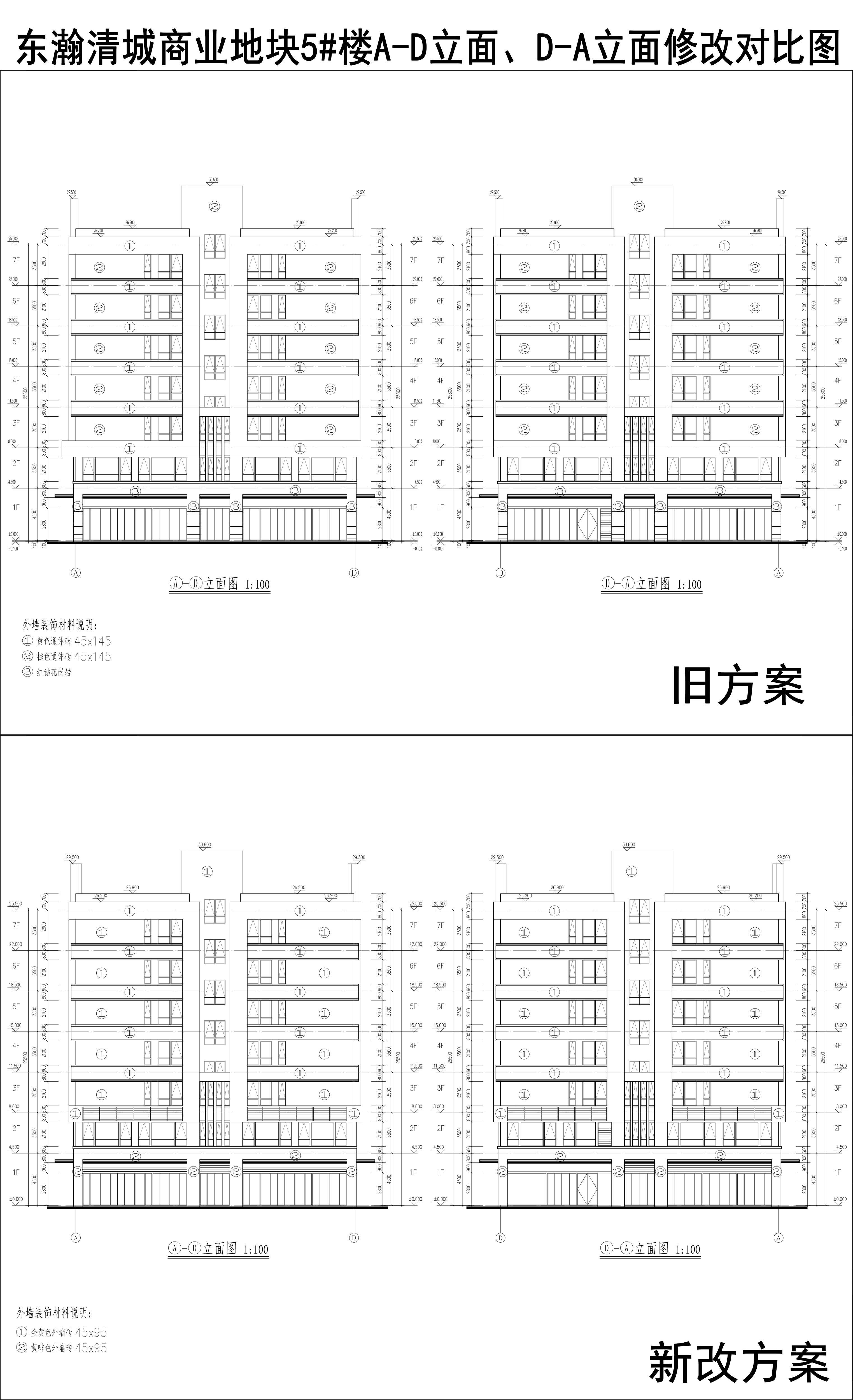 008-東瀚清城商業(yè)地塊5樓A-D立面、D-A立面修改對比圖.jpg