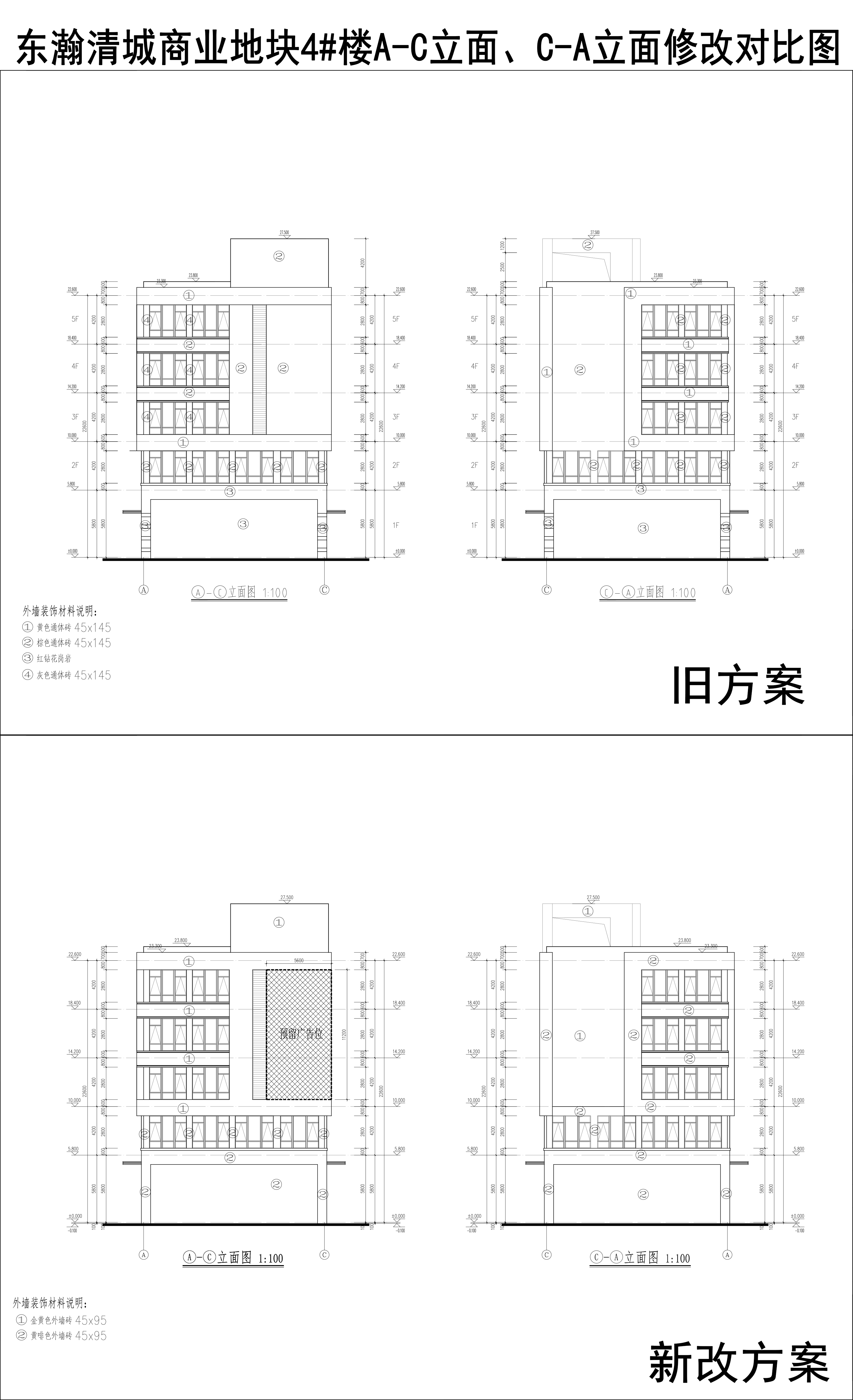 005-東瀚清城商業(yè)地塊4樓A-C立面、C-A立面修改對比圖.jpg