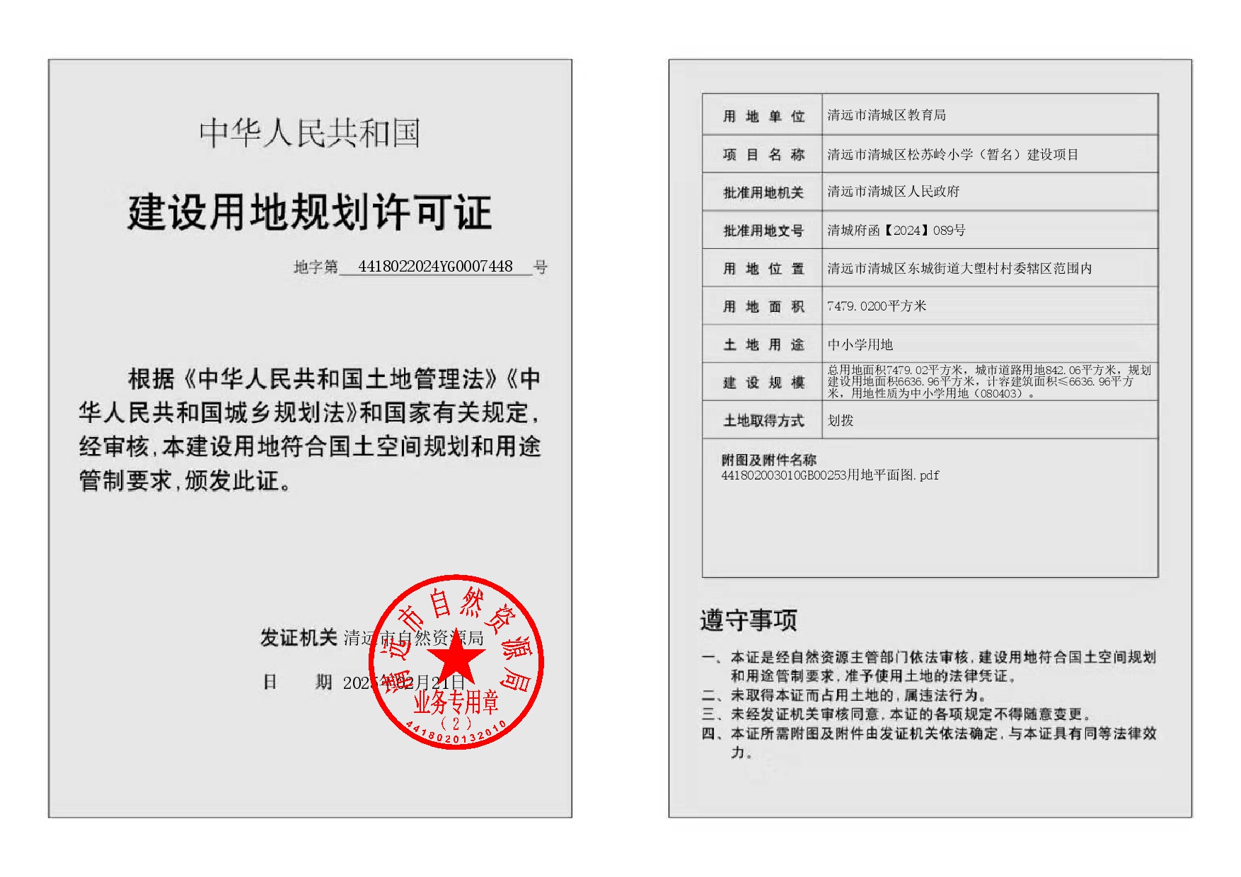 地字第4418022024YG0007448號(hào)-002.jpg