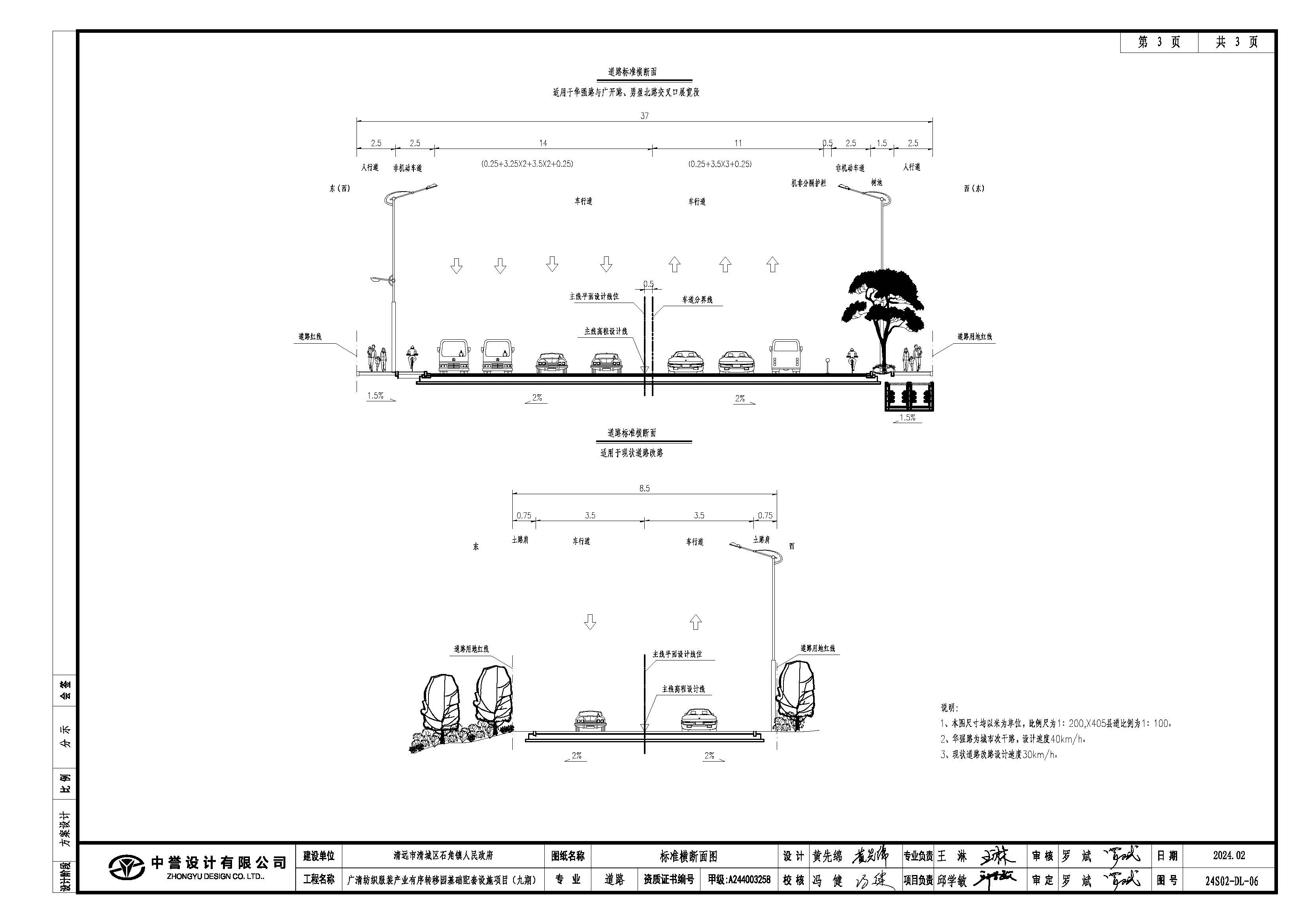 勇盈北路、沙埗四街橫斷面 (1).jpg