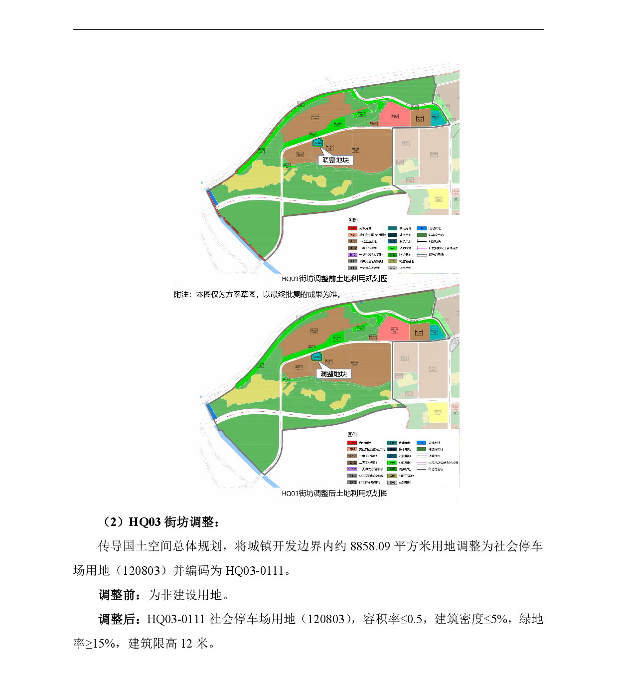 網(wǎng)站公示《清新區(qū)太平鎮(zhèn)龍灣單元HQ01、HQ03、HQ04街坊控制性詳細規(guī)劃局部調(diào)整》-003.jpg