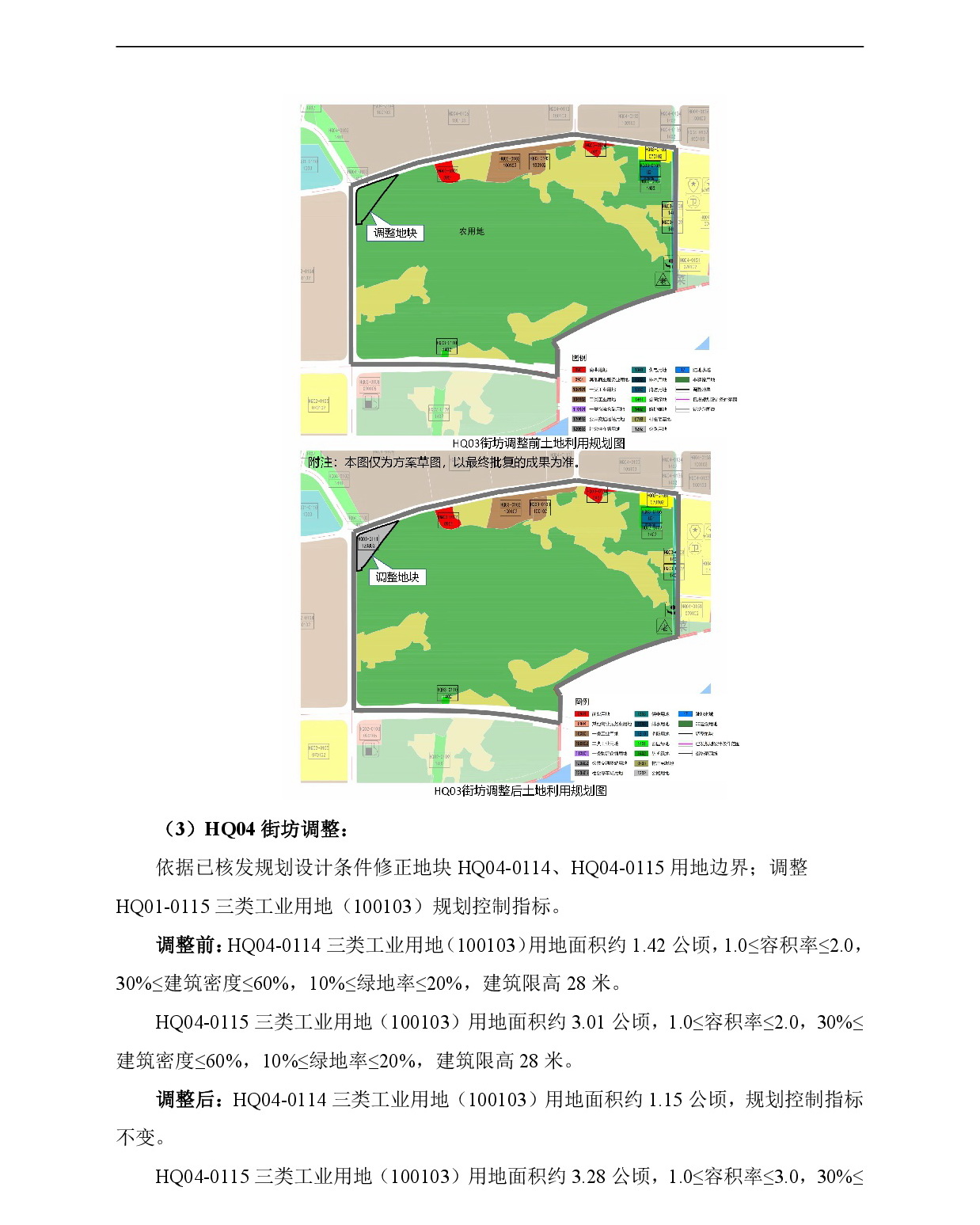網(wǎng)站公示《清新區(qū)太平鎮(zhèn)龍灣單元HQ01、HQ03、HQ04街坊控制性詳細規(guī)劃局部調(diào)整》-004.jpg