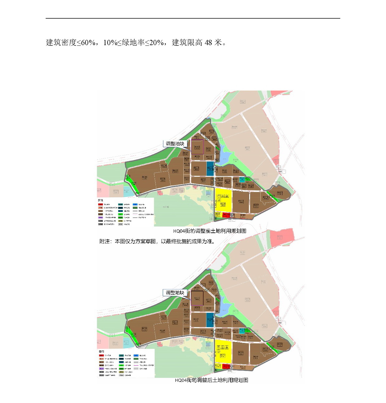 網(wǎng)站公示《清新區(qū)太平鎮(zhèn)龍灣單元HQ01、HQ03、HQ04街坊控制性詳細規(guī)劃局部調(diào)整》-005.jpg