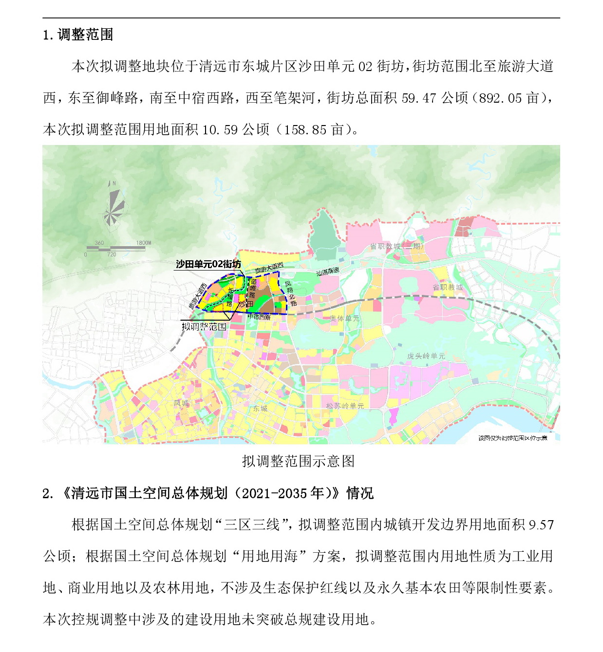 《清遠市東城片區(qū)沙田單元02街坊控制性詳細規(guī)劃局部調(diào)整》草案公示-002.jpg