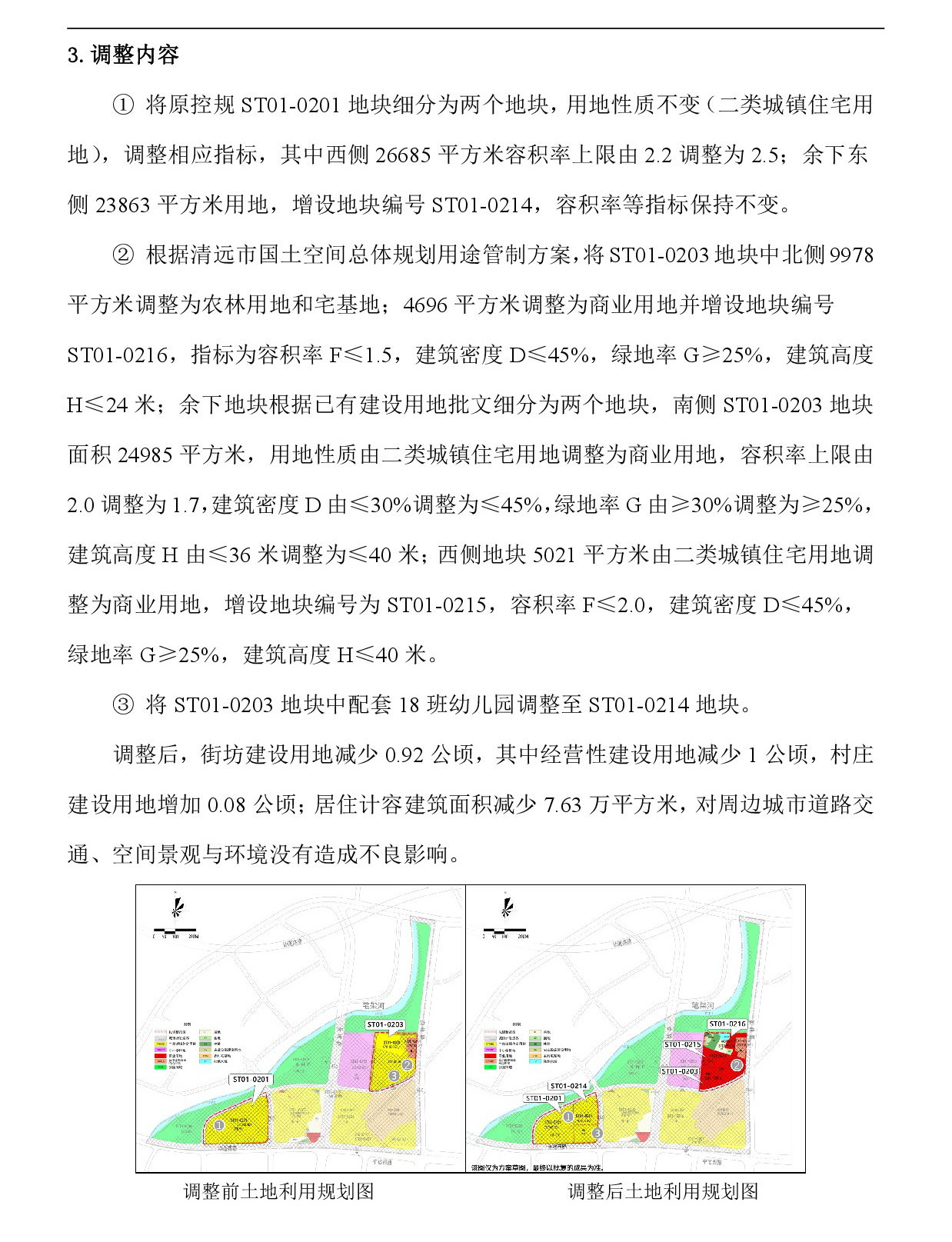 《清遠市東城片區(qū)沙田單元02街坊控制性詳細規(guī)劃局部調(diào)整》草案公示-004.jpg