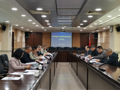 中共清遠市個體私營企業(yè)委員會召開2025年第一次全體會議