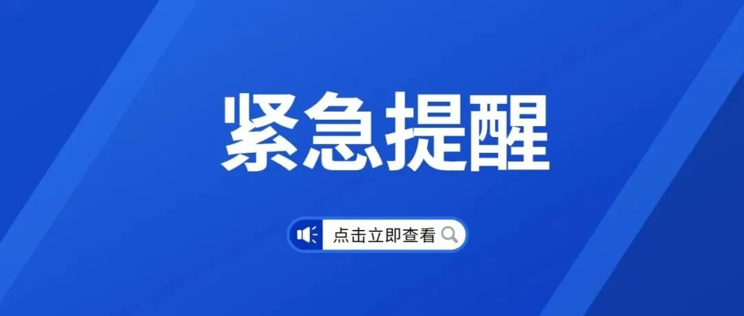 清遠一企業(yè)有11名員工陸續(xù)被騙，這種“補貼”千萬別領(lǐng)！