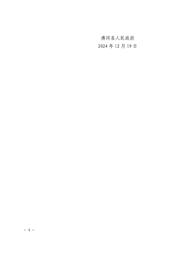 佛岡縣人民政府征收土地公告（佛府征〔2024〕13號(hào)）_頁面_4.jpg