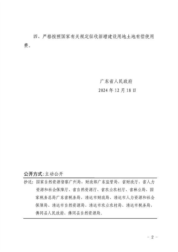 佛岡縣人民政府征收土地公告（佛府征〔2024〕13號(hào)）_頁面_6.jpg