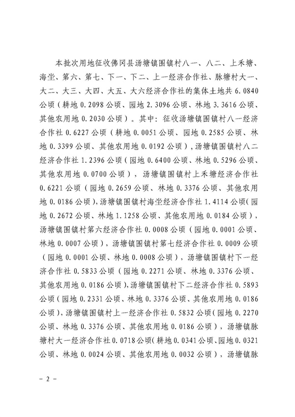 佛岡縣人民政府征收土地公告（佛府征〔2025〕2號(hào)）_頁(yè)面_2.jpg