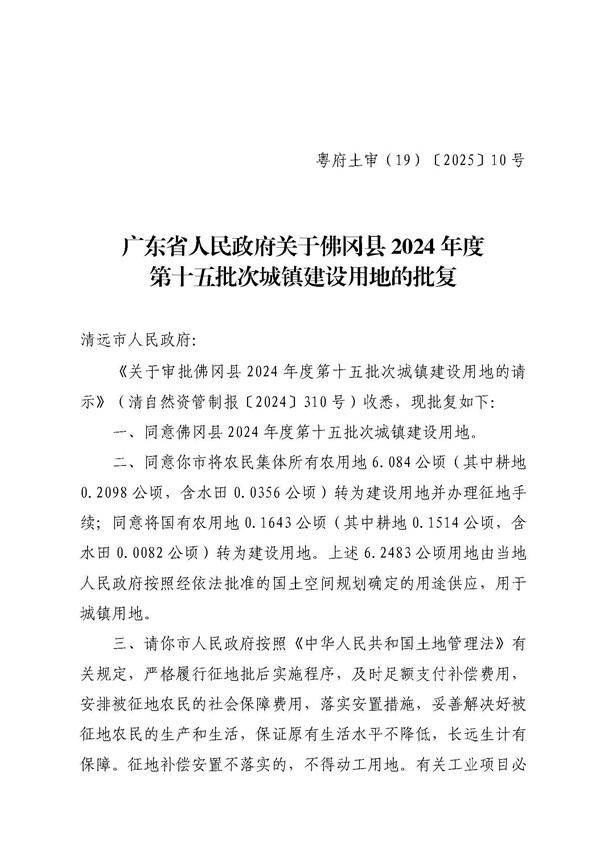 佛岡縣人民政府征收土地公告（佛府征〔2025〕2號(hào)）_頁(yè)面_6.jpg