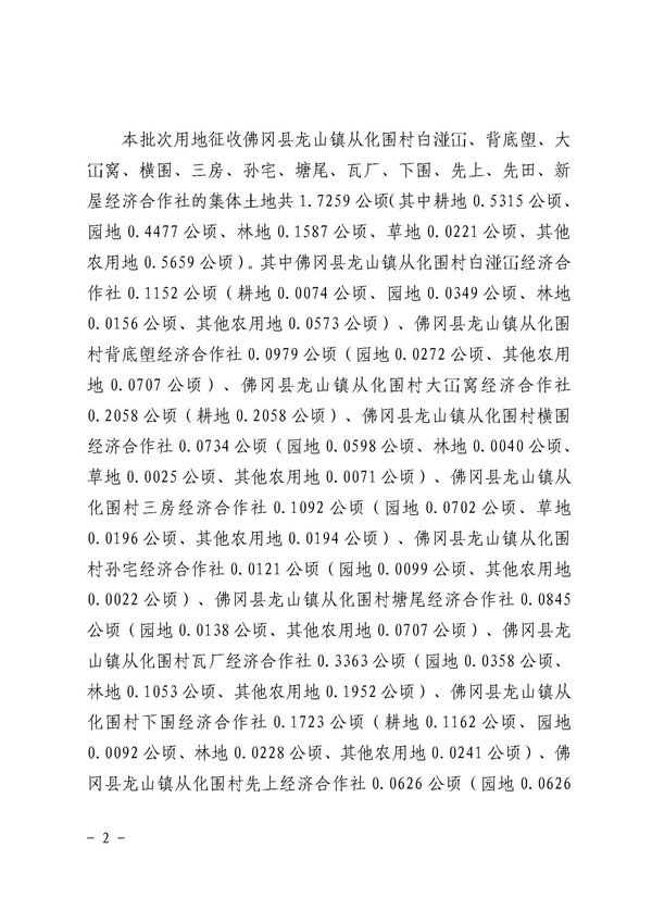 佛岡縣人民政府征收土地公告（佛府征〔2025〕3號(hào)）_頁(yè)面_2.jpg