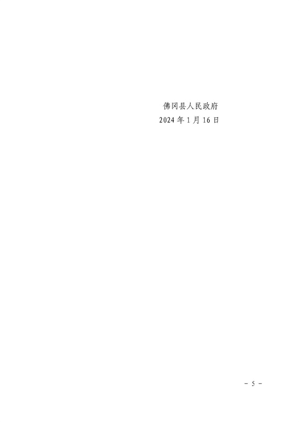 佛岡縣人民政府征收土地公告（佛府征〔2025〕3號(hào)）_頁(yè)面_5.jpg