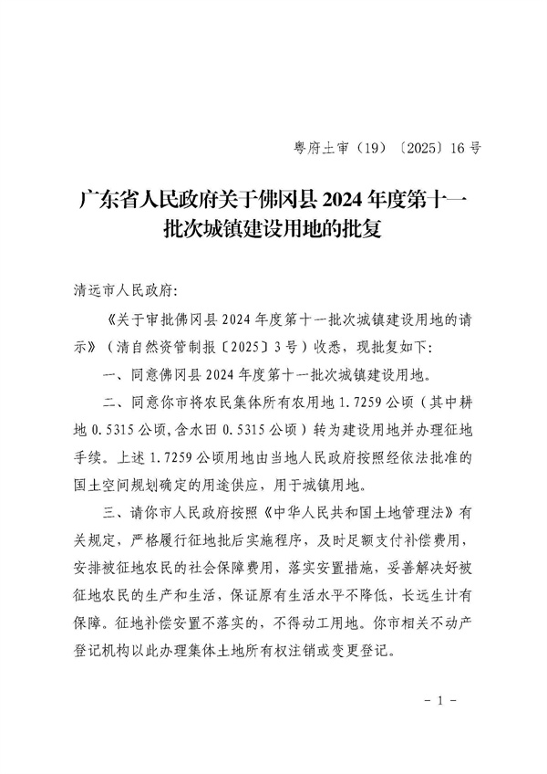 佛岡縣人民政府征收土地公告（佛府征〔2025〕3號(hào)）_頁(yè)面_6.jpg