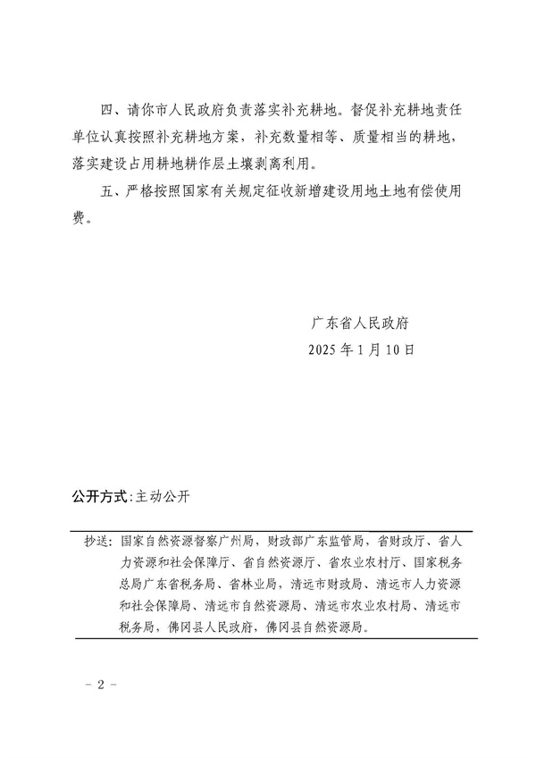 佛岡縣人民政府征收土地公告（佛府征〔2025〕3號(hào)）_頁(yè)面_7.jpg