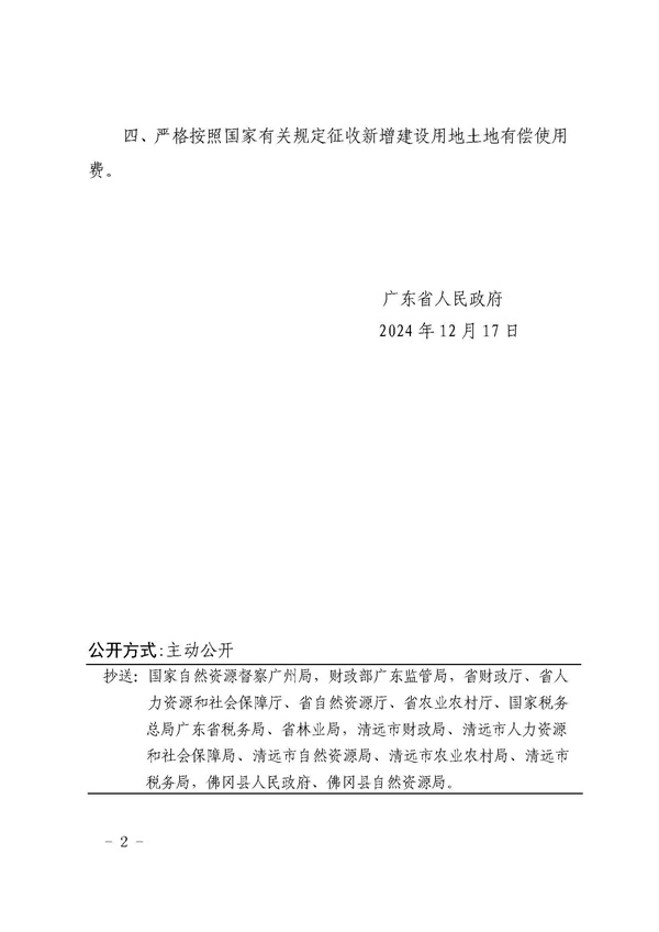佛岡縣人民政府征收土地公告（佛府征〔2024〕11號）_頁面_6.jpg