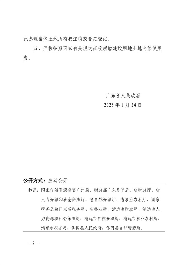 佛岡縣人民政府征收土地公告（佛府征〔2025〕4號）_頁面_6.jpg