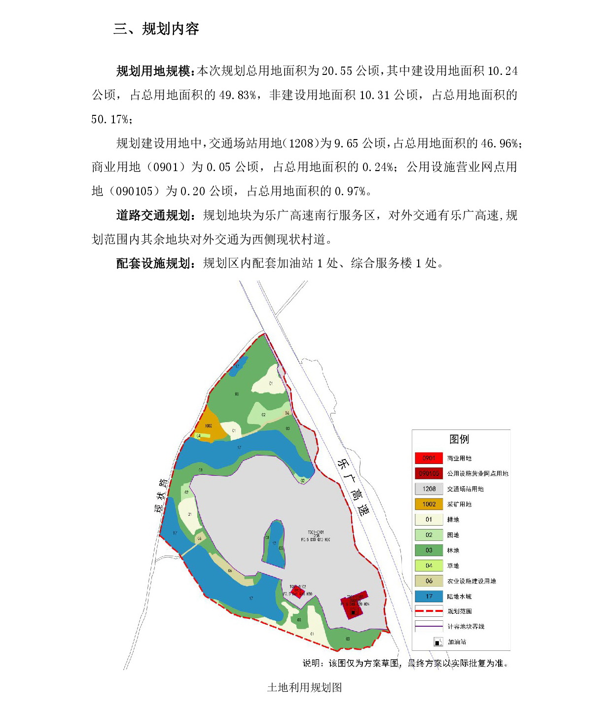 《清遠市清城區(qū)源潭鎮(zhèn)臺前社區(qū)局部地塊控制性詳細規(guī)劃》草案公示-005.jpg