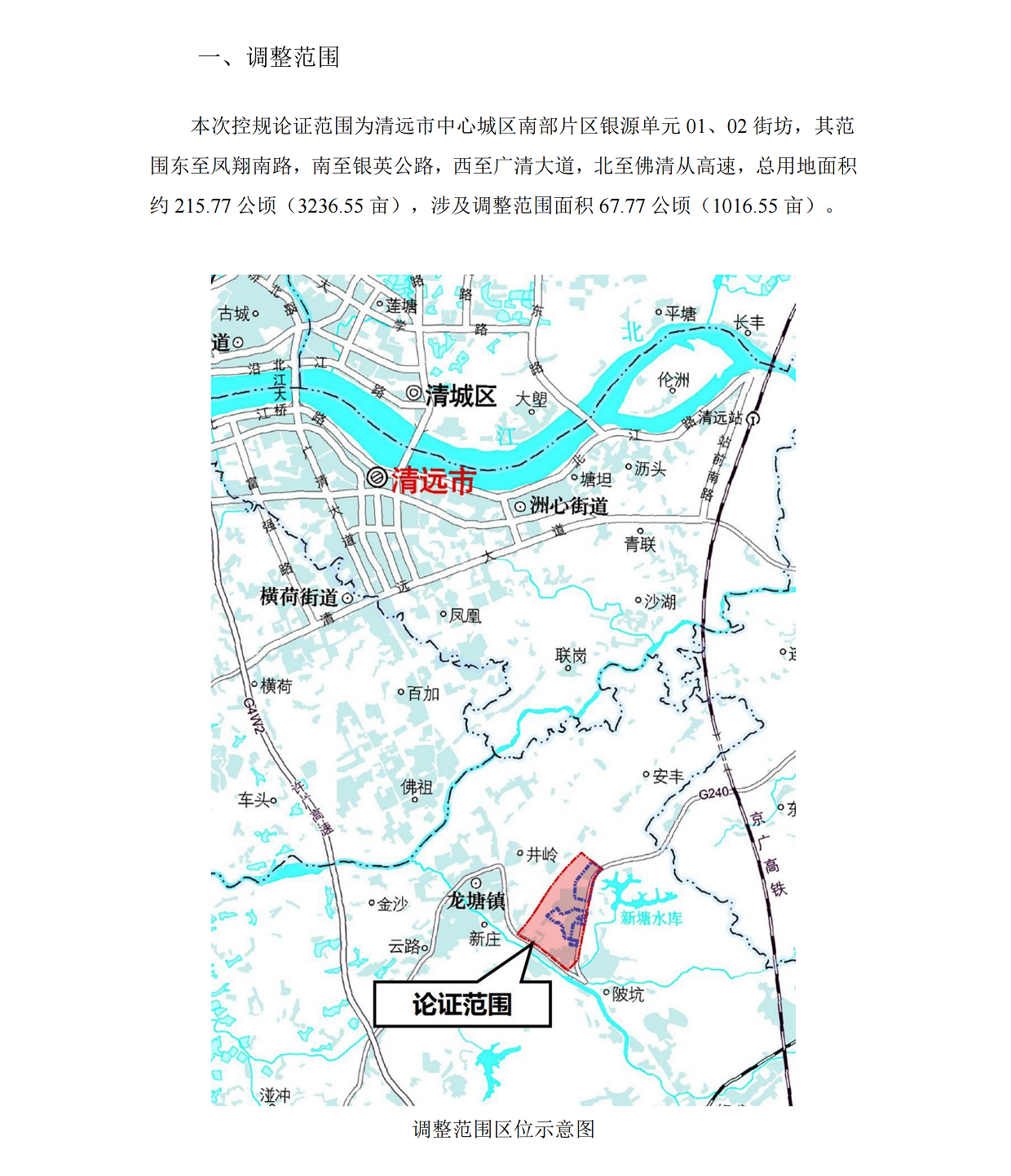 網(wǎng)上公示《清遠(yuǎn)市中心城區(qū)南部片區(qū)銀源單元01、02街坊控制性詳細(xì)規(guī)劃局部調(diào)整》草案公示(1)_01.png