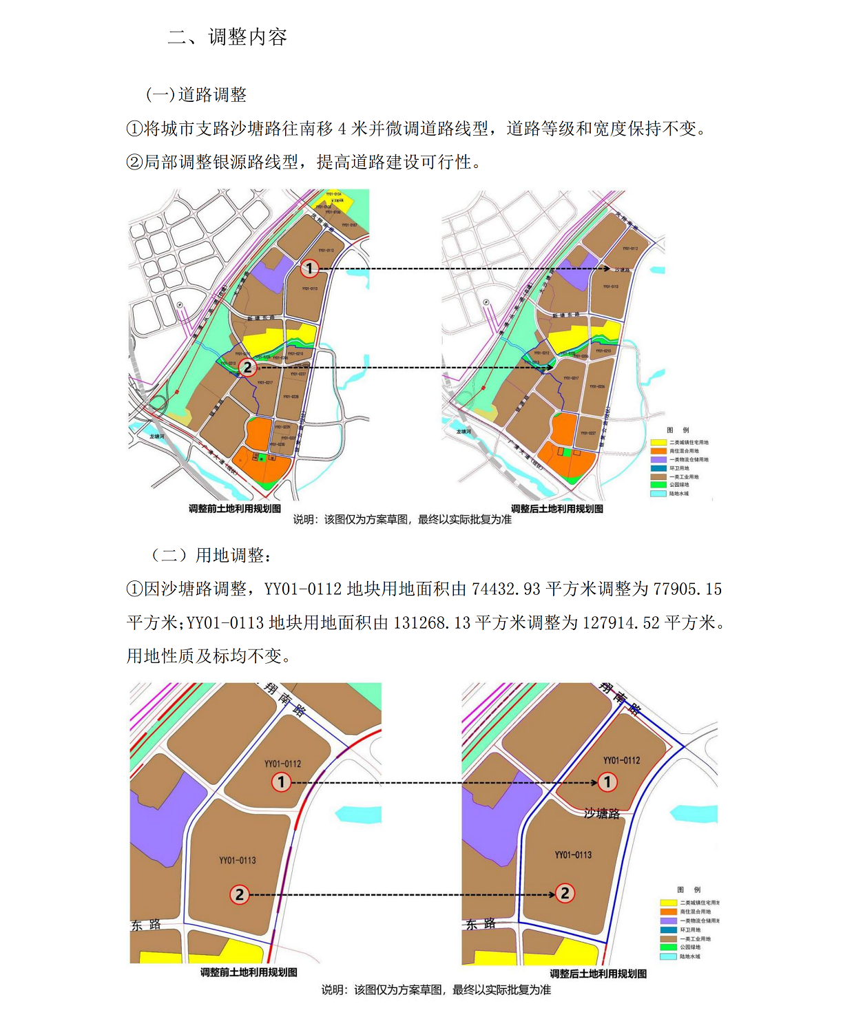 網(wǎng)上公示《清遠(yuǎn)市中心城區(qū)南部片區(qū)銀源單元01、02街坊控制性詳細(xì)規(guī)劃局部調(diào)整》草案公示(1)_02.png