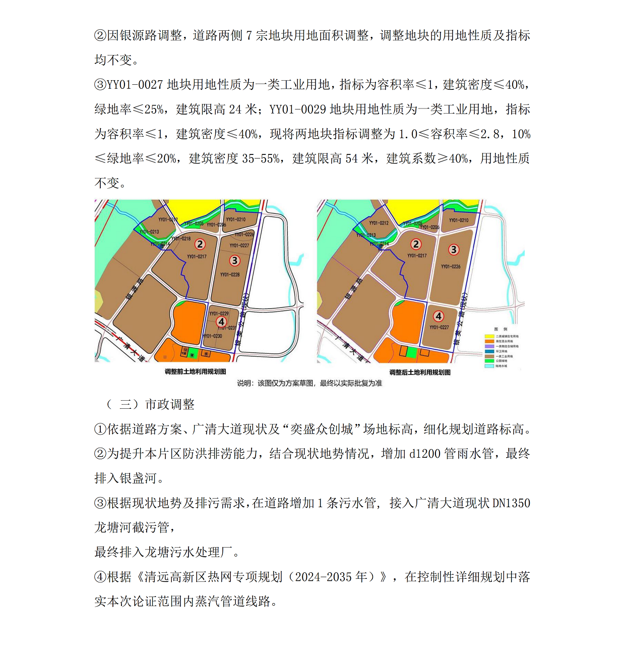 網(wǎng)上公示《清遠(yuǎn)市中心城區(qū)南部片區(qū)銀源單元01、02街坊控制性詳細(xì)規(guī)劃局部調(diào)整》草案公示(1)_03.png