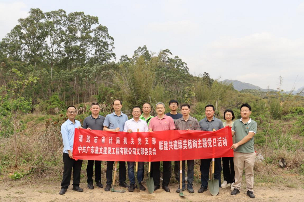 市審計(jì)局聯(lián)合“兩新”組織開展聯(lián)建共建綠美植樹主題黨日活動(dòng)